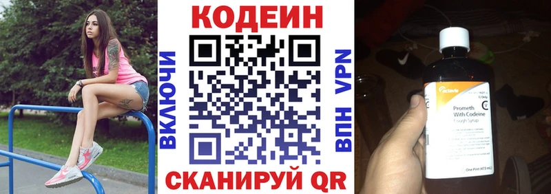 Кодеин Purple Drank Балей